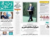 صفحه نخست روزنامه‌ها چهارشنبه ۸بهمن۹۳ 