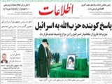 حزب‌الله كاروان نظاميان اسرائيل را در مزارع شبعا هدف قرار داد