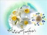 بهترین و بالاترین خصلت‌ها از منظر امام حسن عسکری(ع) 