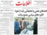 فضاهاي علمي و تحقيقاتي بايد از نفوذ انگيزه‌هاي سياسي مصون باشد