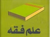 باید منابع فقه را گسترش‌دهیم/ فقه باید مسأله فقر و غنا را روشن‌کند