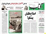 صفحه نخست روزنامه‌ها دوشنبه۱۳بهمن۹۳ 
