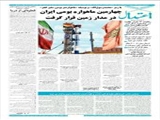 چهارمین ماهواره بومی ایران در مدار زمین قرار گرفت