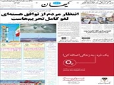 انتظار مردم از توافق هسته‌ای لغو کامل تحریم‌هاست 