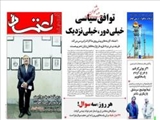 صفحه نخست روزنامه‌ها سه شنبه۱۴بهمن۹۳ 