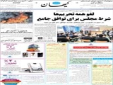 لغو همه تحریم‌ها شرط مجلس برای توافق جامع 