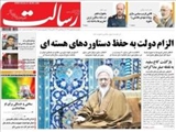صفحه نخست روزنامه‌ها چهارشنبه۱۵بهمن۹۳
