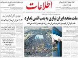 ملت متحد ايران نيازي به بمب اتمي ندارد