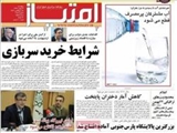 صفحه نخست روزنامه‌ها پنجشنبه۱۶ بهمن ۹۳ 