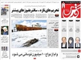 صفحه نخست روزنامه‌ها شنبه ۱۸ بهمن۹۳ 