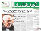 صفحه اول روزنامه های ۱۹ بهمن ۹۳