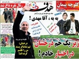 صفحه اول روزنامه ورزشی ۱۹ بهمن ۹۳
