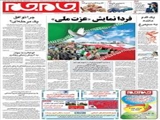  فردا نمایش «عزت ملی»
