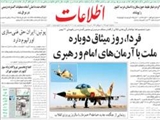 فردا، روز ميثاق دوباره ملت با آرمان‌هاي امام و رهبري