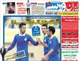 صفحه اول روزنامه ورزشی ۲۱ بهمن ۹۳