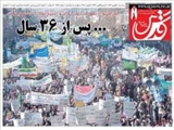 صفحه اول روزنامه های ۲۱ بهمن ۹۳