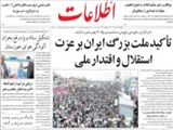 تأكيد ملت بزرگ ايران بر عزت استقلال و اقتدار ملي
