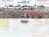 ملت آرزوهای آمریکا را لگدمال کرد 