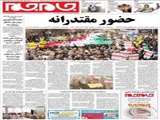 حضور مقتدرانه  