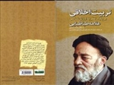 انتشار «تربیت اخلاقی بر بنیاد نظریۀ ارزش‌شناسی علامه طباطبایی» 