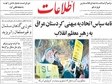 نامه سپاس اتحاديه ميهني كردستان عراق به رهبر معظم انقلاب