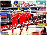 صفحه اول روزنامه ورزشی ۲۵ بهمن ۹۳