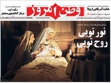 صفحه اول روزنامه های ۲۵ بهمن ۹۳