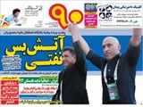صفحه اول روزنامه ورزشی ۲۶ بهمن ۹۳