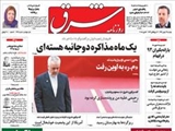 صفحه اول روزنامه های ۲۷ بهمن ۹۳