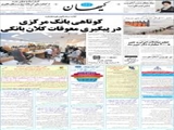 بانک مرکزی در پیگیری معوقات بانکی کوتاهی می‌کند 
