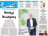  صفحه اول روزنامه های ۲۸ بهمن ۹۳ 