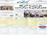 دل بستن به آمریکا چشم دوختن به سراب است 