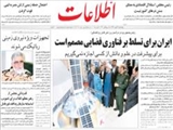 ايران براي تسلط بر فناوري فضايي مصمم است