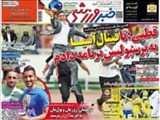 صفحه اول روزنامه ورزشی ۲۹ بهمن ۹۳