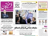صفحه اول روزنامه های ۲۹ بهمن ۹۳