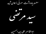 سید مرتضی، پدر عقل گرایی در مکتب شیعه 