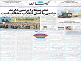 تحریم‌ها را برنمی‌دارند - دشمن با اصل انقلاب مخالف است 