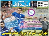 صفحه اول روزنامه ورزشی ۳۰ بهمن ۹۳
