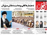 صفحه اول روزنامه های ۳۰ بهمن ۹۳