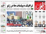 صفحه اول روزنامه های ۲ اسفند ۹۳