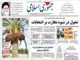 صفحه اول روزنامه های ۳ اسفند ۹۳