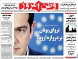 صفحه اول روزنامه های ۴ اسفند ۹۳