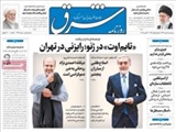 صفحه اول روزنامه ۵ اسفند ۹۳