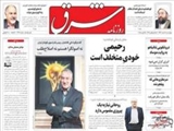  صفحه اول روزنامه های ۶ بهمن ۹۳