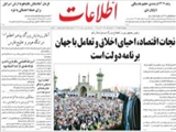 نجات اقتصاد، احياي اخلاق و تعامل با جهان برنامه دولت است