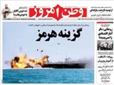 صفحه اول روزنامه های ۷ اسفند ۹۳
