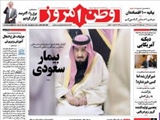 صفحه اول روزنامه های ۱۰ اسفند ۹۳