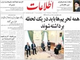 همه تحريم‌ها بايد در يك لحظه برداشته شوند