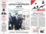 صفحه اول روزنامه های ۱۱ اسفند ۹۳