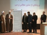 نخستین منشور مجالس ترحیم کشور در تبریز رونمایی شد